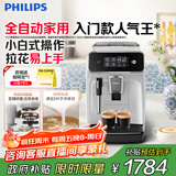 飞利浦（PHILIPS）【补贴】黑珍珠咖啡机/意式 美式全自动家用办公室咖啡机研磨一体 EP1221/62 送礼优选
