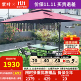 紫叶（ziye）户外阳台桌椅 休闲庭院座椅室外花园餐桌椅 简约现代 铁艺家具 经典3米方伞+8椅+150长桌
