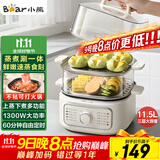 小熊（Bear）电蒸锅 家用小型2-3人用 蒸煮一体家用电锅蒸蛋器蒸包子多功能锅 11.5L三层大容量DZG-HA0N7