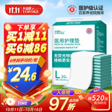 永福康医用护理垫 L20片 尺寸60*90cm 婴儿孕产妇床垫老人一次性隔尿垫