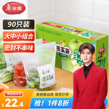 美丽雅自封袋大中小共90只双链封口厨房冰箱冷冻收纳袋食品级保鲜加厚
