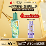 欧莱雅奇焕润发护发精油100ml(莫吉托夏日青柠香 免洗滋养防毛躁 )
