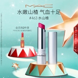 M.A.C魅可元气QQ有色润唇膏#463水山楂 润唇隐纹持久水润 圣诞礼物