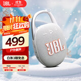 JBL CLIP5 音乐盒五代 蓝牙音箱 户外便携音响 防水音箱 挂式音箱 双11购物推荐 jbl clip5 月光白