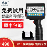 中敏ZM-950 手持式喷码机打生产日期 打码机超市标签打印编号数字二维码激光喷码全自动小型流水线 喷码机+快干黑色墨盒+纸箱包装