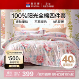 富安娜床上四件套纯棉 100%全棉床单被套双人加大 春和 230*229cm