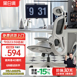 黑白调P2 Pro人体工学椅电脑椅办公椅人工力学座椅学习电竞椅子国家补贴