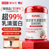 GNC健安喜 99%乳清蛋白粉 中老年免疫力补充营养品术后乳铁蛋白400g