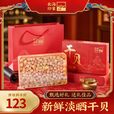 北海印象干贝瑶柱淡干海鲜海产干货扇贝肉煲汤煮粥送礼送父母长辈送礼礼品 中号干贝瑶柱 500g * 1盒 精美礼盒