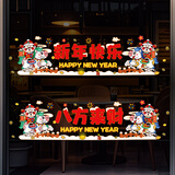 新新精艺新年装饰窗花窗贴2026马年装饰福字贴春节过年装饰商场年会玻璃贴