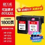 天威 805XXL黑色彩色墨盒升级款 适用惠普HP Deskjet1210 1212 2330 2332 2720 2721 2722 2723 2729打印机墨盒