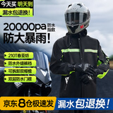 梦多福分体雨衣骑手专用全身防暴雨裤套装男士外卖电动车摩托车骑行雨衣 双层压胶防暴雨套装-XL 均码双帽檐/双门襟/反光条1件
