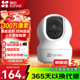 萤石 监控摄像头C6C CP1无线家用监控器Wifi高清室内360度云台旋转语音对讲  手机远程视频 CP1升级版【300万超清】 16G免费升级32G+壁装支架+30天云存储