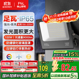 FSL佛山照明led投光灯户外射灯室外照明灯庭院灯探照灯100W天耀IP65