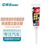 摩圣-汽车养护品-发动机精磨修复剂 12ml