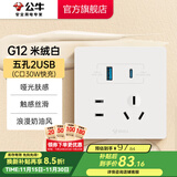 公牛（BULL）开关插座86型暗装墙壁面板5孔USB空调 哑光肤感奶油风 G12米绒白 【(C口30W快充)五孔2USB】