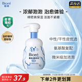 碧柔（Biore）花王氨基酸表活洗面奶男女士滋润保湿洁面泡沫160ml