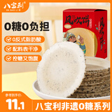 八宝利非遗0糖黑芝麻风吹饼180g 薄脆粗粮早餐喜饼伴手礼零食福建特产