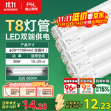 FSL佛山照明T8灯管LED双端长1.2米30W日光色6500K5只装