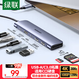 绿联Type-C扩展坞USB雷电4拓展坞HUB3.0分线转换器HDMI转接头4K读卡器适用苹果Mac电脑手机Switch掌机