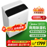 美的（Midea）除湿机/抽湿机 除湿量70升/天 5米向上排水正负离子净化 仓库地下室 工商业除湿器CF70BD/N8-DL1