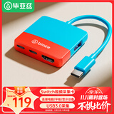 毕亚兹 Switch采集卡NS便携底座USB3.0采集器游戏直播录制连接iPad平板笔记本电脑电视扩展坞配件 红蓝