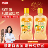 皓齿健3-12岁儿童益生菌漱口水250ml*2(香橙味)0酒精无氟深洁净清新口气