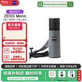 蔡司单筒望远镜ZEISS 8X20T*MONO 高清高倍迷你小巧便携口袋镜送礼
