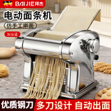 拜杰电动压面机面条机家用全自动一体饸烙机多功能馄饨皮饺子皮厨房和面机器切面机商用擀面机筱面工具 一刀型【压面皮+饺子皮+2.5mm圆面】多人选择 优质不锈钢丨8档调节丨仿古法制面/澎湃动力