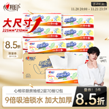 心相印厨房用纸 70抽12包 食品级吸油吸水纸 懒人抹布一次性纸巾整箱
