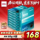 得力（deli）珊瑚海A4打印纸 80g500张*8包一箱 双面使用 加厚复印纸 整箱4000张7351【销冠系列】