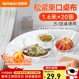 特美居（temeiju）一次性桌布松紧口圆桌长方形台布加厚防水防油膜野餐垫1.6m*20张