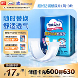 包大人（Dr.P）超长防漏纸尿片L10片（尺寸：82cm*32cm） 产妇纸尿片 老年人尿片