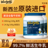 伊利新西兰奶粉原装进口 1000g/罐装脱脂奶粉牧恩中老年奶粉成人奶粉 【全脂奶粉】1000g*2罐