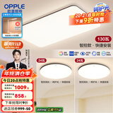 欧普（OPPLE）简约北欧超薄led客厅现代简约呵护光全屋灯具卧室餐厅吸顶灯TC 呵护光智控 A1【两室一厅】