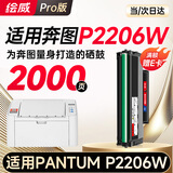 绘威P2206W硒鼓适用奔图PANTUM P2206W打印机专用硒鼓墨粉奔腾青春版P2206打印机墨盒