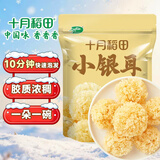 十月稻田 小银耳 100g 银耳莲子羹配料 炖煮软糯