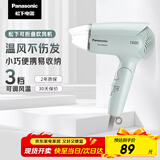 松下（Panasonic）【国家补贴】家用吹风机大功率速干迷你护发电吹风筒不伤发学生宿舍送女友礼物EH-WND2G