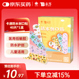 云南白药卡通创可贴儿童少女可爱图案防水创口贴 40片/盒