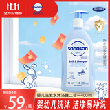 哈罗闪（sanosan）婴儿洗发沐浴露二合一400ml 【0-12岁】儿童洗发水沐浴液易冲洗