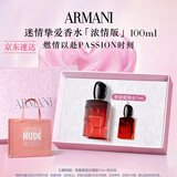 阿玛尼Si挚爱香水100ml浓情版 木质花香女士香水 圣诞礼盒生日礼物女