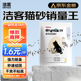 洁客(Drymax)专享款低尘除臭膨润土猫砂省量高效结团猫砂8kg