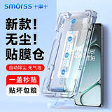 Smorss【无尘仓防爆膜】适用一加Turbo6钢化膜一加Turbo6v手机膜 超声波解锁高清无气泡防摔抗指纹保护膜
