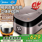 美的（Midea）电饭煲智能IH加热电饭锅家用4L/5L容量可预约微压精铁釜蒸米饭锅  MB-HS4075【精钢鼎釜】 4L