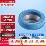 潜水艇（Submarine）高弹塑料马桶法兰 黄油密封圈密封胶条粘瓷宝套装防臭密封圈 高分子密封法兰NM-1