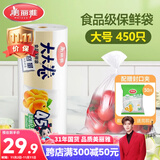 美丽雅 【任嘉伦同款】一次性食品保鲜袋大号450只加厚食物分装袋子家用