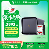 极空间私有云Z4Pro+ 16G版 8T四盘位NAS网络存储智能AI个人云硬盘家庭服务器 手机PC平板扩容