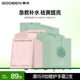 果本 官方补水保湿面膜女 补水保湿焕亮收缩毛孔面膜生日礼物 果柔柔面膜55片（保湿30片+焕采25片）