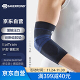 保而防（BAUERFEIND）德国原装运动护肘 高尔夫网球羽毛球护肘EpiTrain银钛黑2码单支装