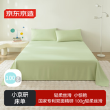 京东京造 小京研床单单件 100g轻柔丝滑 A类磨毛床罩 180x230cm 芽绿